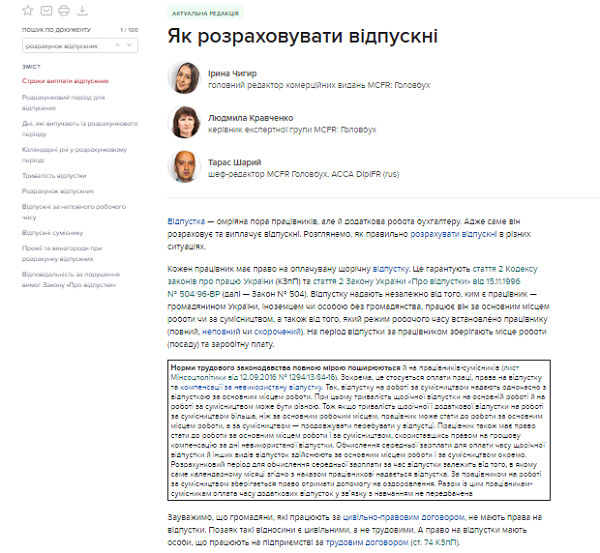 Як при розрахунку відпускних виключати з розрахункового періоду простій Як при розрахунку відпускних виключати з розрахункового періоду простій