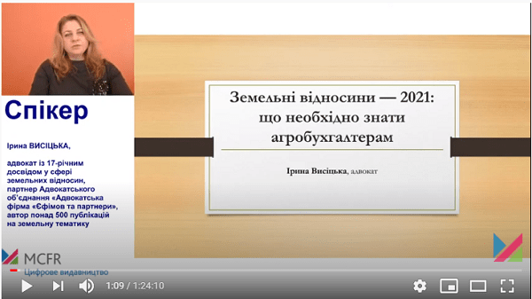 Земельні відносини — 2021: що необхідно знати агробухгалтерам Земельні відносини — 2021: що необхідно знати агробухгалтерам