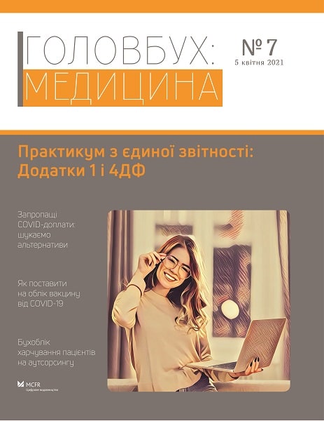 Ексклюзивні рішення для бухгалтера КНП Ексклюзивні рішення для бухгалтера КНП