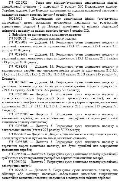 У «Єдине вікно» додали нові декларації з ПДВ, податку на прибуток, акцизного, єдиного податку та об’єднану звітність з ПДФО, ВЗ, ЄСВ У «Єдине вікно» додали нові декларації з ПДВ, податку на прибуток, акцизного, єдиного податку та об’єднану звітність з ПДФО, ВЗ, ЄСВ