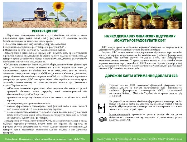 Як створити сімейне фермерське господарство без набуття статусу юридичної особи Як створити сімейне фермерське господарство без набуття статусу юридичної особи