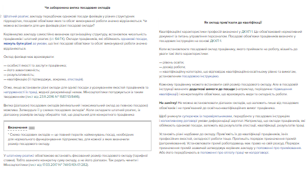 Різні посадові оклади для однакових посад: чим ризикуєте Різні посадові оклади для однакових посад: чим ризикуєте