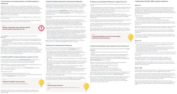 7 порад, щоб відзвітувати за ІІ квартал у Розрахунку з ПДФО та ЄСВ 7 порад, щоб відзвітувати за ІІ квартал у Розрахунку з ПДФО та ЄСВ