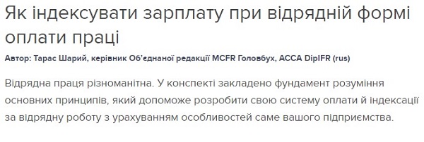 Як провести індексацію зарплати без помилок Як провести індексацію зарплати без помилок