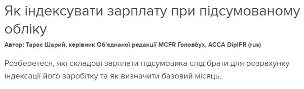 Як провести індексацію зарплати без помилок Як провести індексацію зарплати без помилок