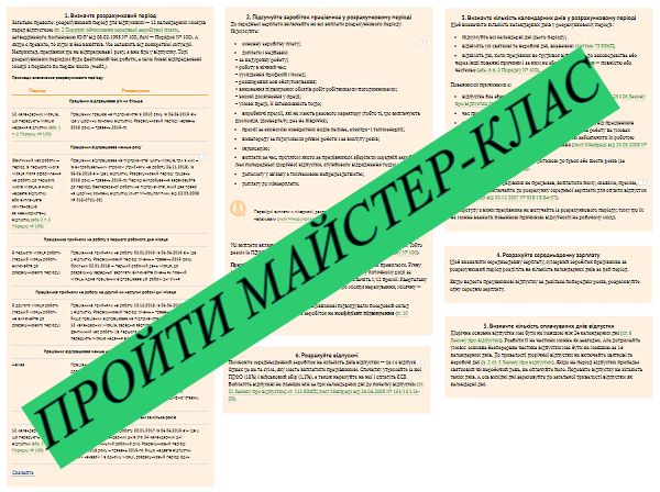 Як рахувати відпускні бухгалтерам медзакладів: майстер-клас Як рахувати відпускні бухгалтерам медзакладів: майстер-клас