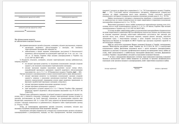 Рішення для КНП, якщо бракує коштів на пожежну безпеку Рішення для КНП, якщо бракує коштів на пожежну безпеку