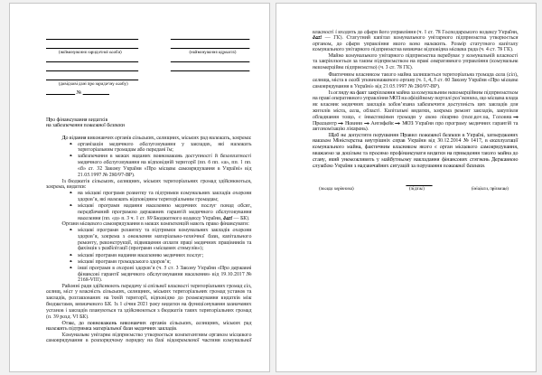 Рішення для КНП, якщо бракує коштів на пожежну безпеку Рішення для КНП, якщо бракує коштів на пожежну безпеку