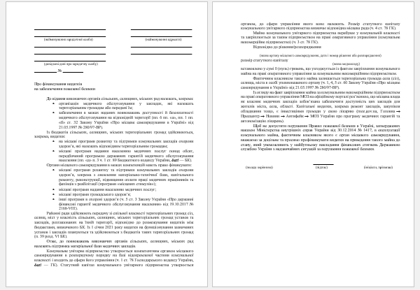 Рішення для КНП, якщо бракує коштів на пожежну безпеку Рішення для КНП, якщо бракує коштів на пожежну безпеку