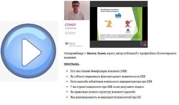 Бенефiцiарнi власники: оновiть данi до 11 жовтня, аби не оштрафували на 51 тис. грн Бенефiцiарнi власники: оновiть данi до 11 жовтня, аби не оштрафували на 51 тис. грн