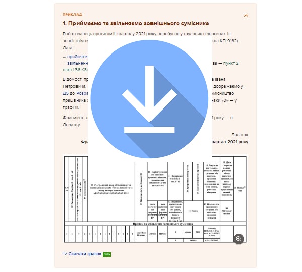 Відображаємо сумісників у Податковому розрахунку з ПДФО та ЄСВ: три готові приклади Відображаємо сумісників у Податковому розрахунку з ПДФО та ЄСВ: три готові приклади
