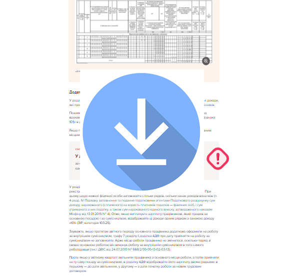 Відображаємо сумісників у Податковому розрахунку з ПДФО та ЄСВ: три готові приклади Відображаємо сумісників у Податковому розрахунку з ПДФО та ЄСВ: три готові приклади
