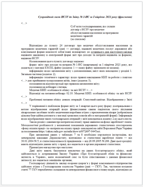 Встигніть подати Звіт № 1-НС за 1 півріччя до 02.08.2021 року зі зразками експерта Встигніть подати Звіт № 1-НС за 1 півріччя до 02.08.2021 року зі зразками експерта