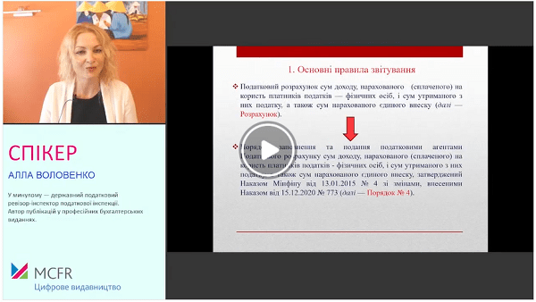 Як підготувати першу квартальну звітність з ПДФО та ЄСВ: практичні поради Як підготувати першу квартальну звітність з ПДФО та ЄСВ: практичні поради