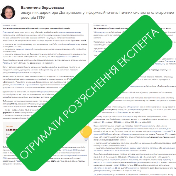 Як звітувати в Податковому розрахунку типу «Звітний» як «Довідковий» Як звітувати в Податковому розрахунку типу «Звітний» як «Довідковий»