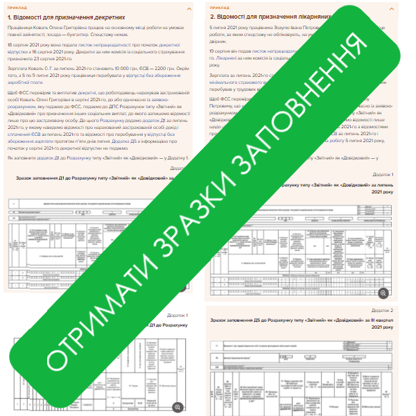Як звітувати в Податковому розрахунку типу «Звітний» як «Довідковий» Як звітувати в Податковому розрахунку типу «Звітний» як «Довідковий»