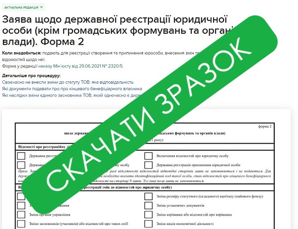 Зразок заповнення заяви щодо підтвердження відомостей про кінцевого бенефіціарного власника Зразок заповнення заяви щодо підтвердження відомостей про кінцевого бенефіціарного власника