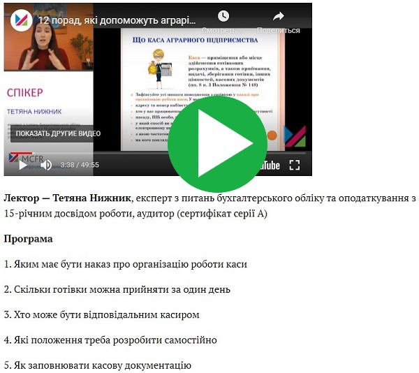 12 порад, які допоможуть аграрію створити ідеальну касу 12 порад, які допоможуть аграрію створити ідеальну касу