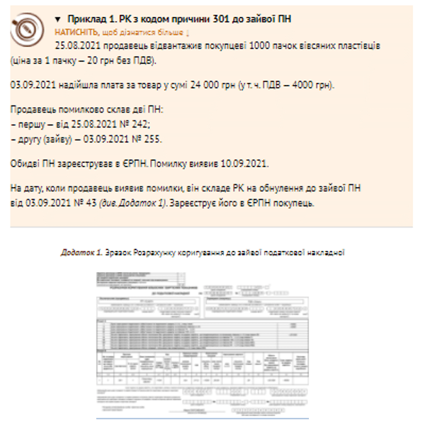 Як обнулити помилкову ПН, щоб не втратити реєстраційний ліміт Як обнулити помилкову ПН, щоб не втратити реєстраційний ліміт
