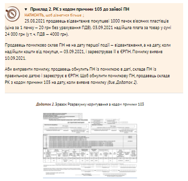 Як обнулити помилкову ПН, щоб не втратити реєстраційний ліміт Як обнулити помилкову ПН, щоб не втратити реєстраційний ліміт