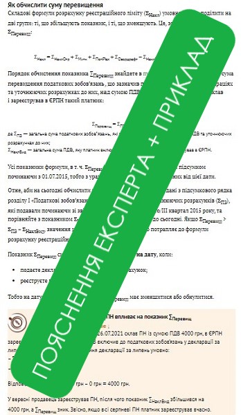 Як зареєструвати податкові накладні без реєстраційного ліміту Як зареєструвати податкові накладні без реєстраційного ліміту