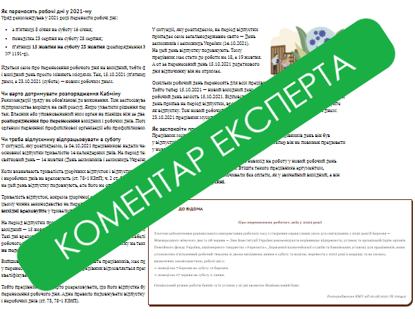 Чи працювати в суботу 23 жовтня працівникам, які були у відпустці 15 жовтня Чи працювати в суботу 23 жовтня працівникам, які були у відпустці 15 жовтня
