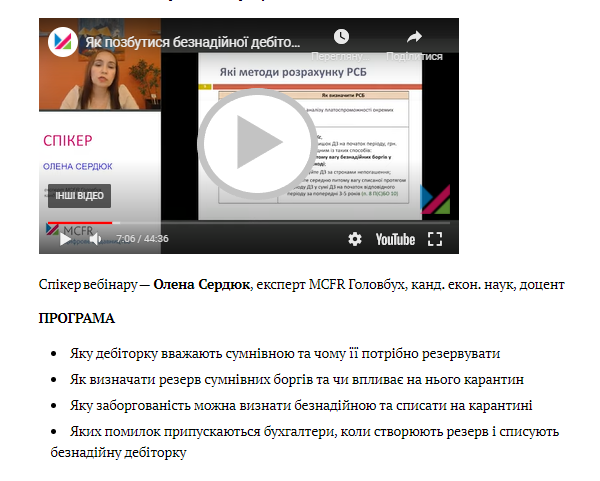 Як позбутися безнадійної дебіторки Як позбутися безнадійної дебіторки