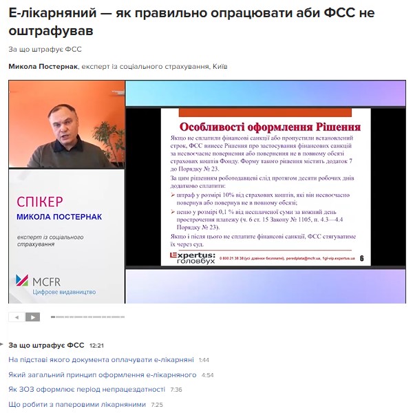 Е-лікарняний — як правильно опрацювати аби ФСС не оштрафував Е-лікарняний — як правильно опрацювати аби ФСС не оштрафував