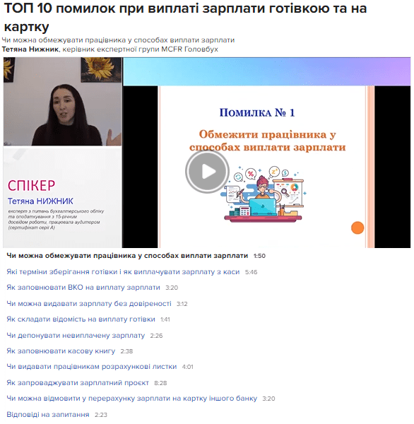 Нараховуєте зарплату ― уникайте цих помилок Нараховуєте зарплату ― уникайте цих помилок