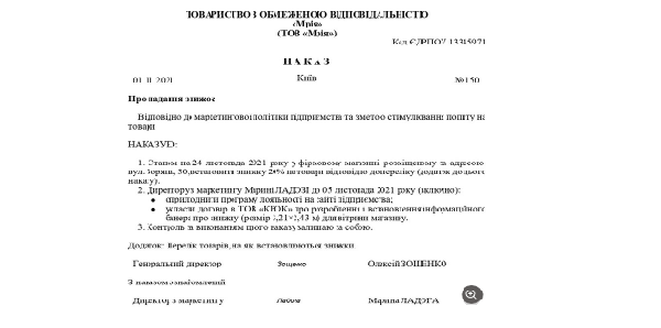 Приказ о предоставлении скидок Приказ о предоставлении скидок