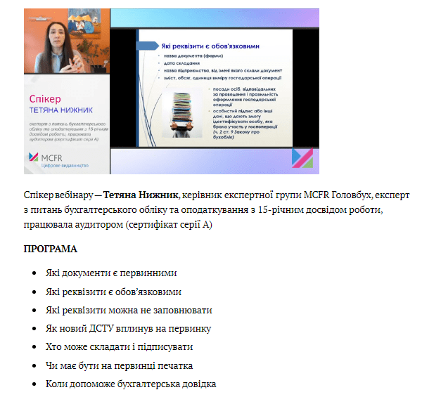 Первинні документи в обліку: скласти і не помилитися Первинні документи в обліку: скласти і не помилитися