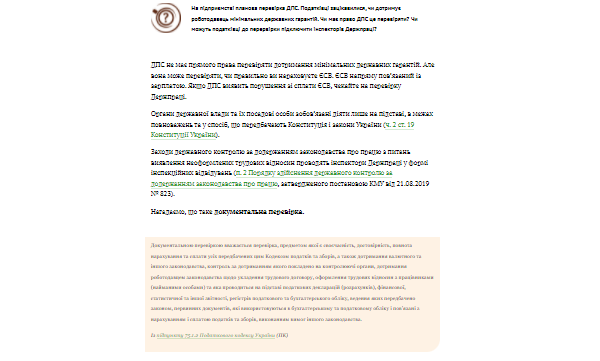 Чи мають право податківці під час податкової перевірки підключити інспекторів Держпраці Чи мають право податківці під час податкової перевірки підключити інспекторів Держпраці