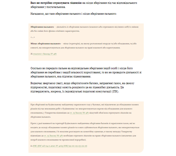 Чи потрібно отримувати ліцензію на зберігання газової суміші Чи потрібно отримувати ліцензію на зберігання газової суміші