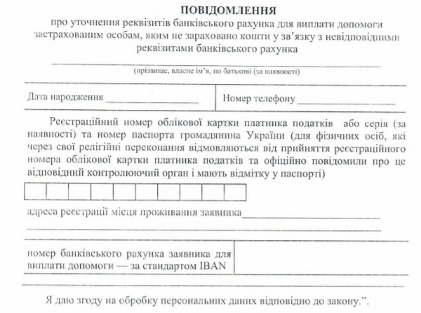 Не отримали карантинну допомогу внаслідок помилки в реквізитах: до 15 грудня 2021 року маєте нагоду її оформити Не отримали карантинну допомогу внаслідок помилки в реквізитах: до 15 грудня 2021 року маєте нагоду її оформити