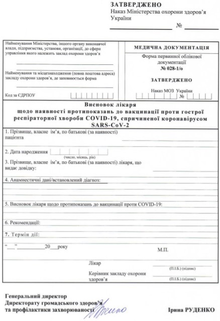 МОЗ затвердить форму з протипоказами до вакцинації проти COVID-19 МОЗ затвердить форму з протипоказами до вакцинації проти COVID-19