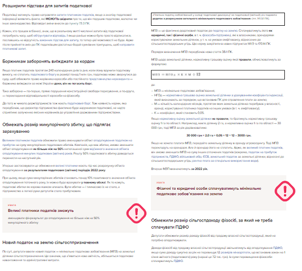 Приховані «сюрпризи» податкової реформи за проєктом № 5600 Приховані «сюрпризи» податкової реформи за проєктом № 5600