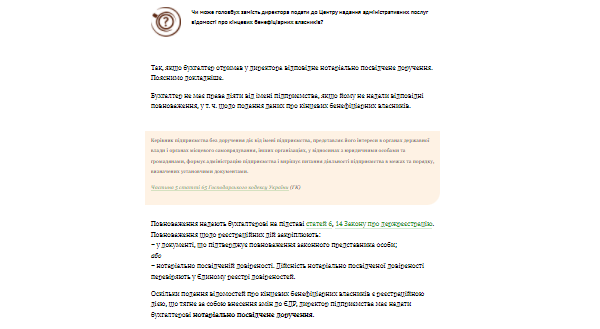 Чи може головбух подати дані про кінцевих бенефіціарних власників Чи може головбух подати дані про кінцевих бенефіціарних власників