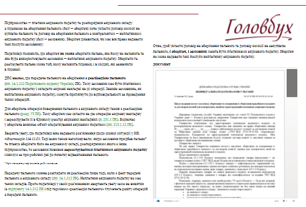 Чи має право підприємство надавати послуги за договором комісії неплатнику акцизного податку Чи має право підприємство надавати послуги за договором комісії неплатнику акцизного податку