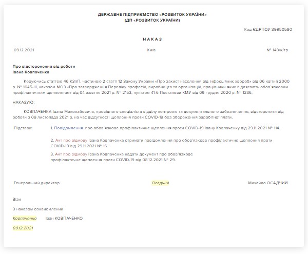 Наказ про відсторонення від роботи невакцинованого працівника Зразок Наказу про відсторонення від роботи невакцинованого працівника