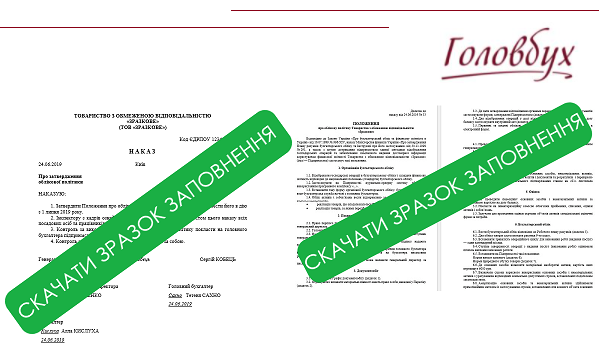 Наказ про облікову політику зразок Наказ про облікову політику