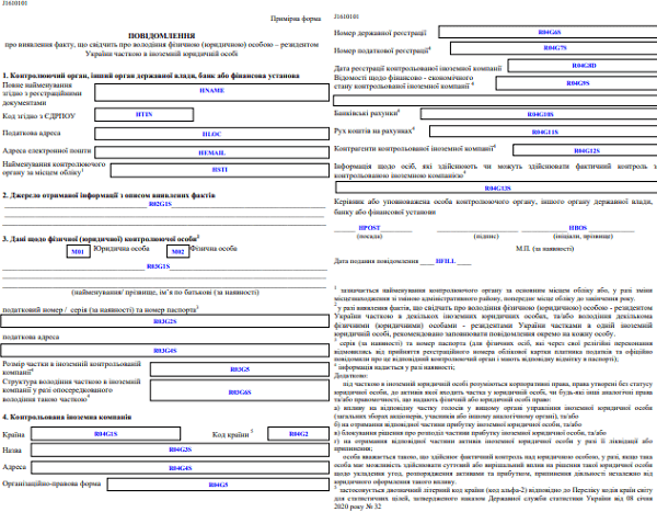 З 2022 року ДПС знатиме про володіння фіз- чи юрособою часткою в іноземній компанії: розробили форму Повідомлення З 2022 року ДПС знатиме про володіння фіз- чи юрособою часткою в іноземній компанії: розробили форму Повідомлення