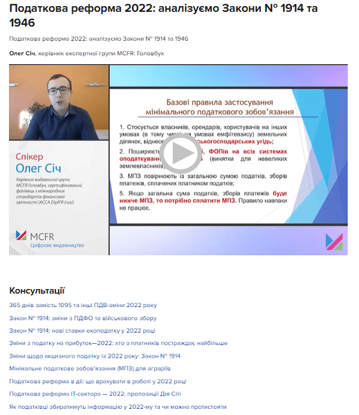 Податкова реформа 2022: аналізуємо Закони N 1914 та 1946 Податкова реформа 2022: аналізуємо Закони N 1914 та 1946