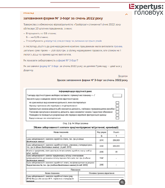 приклад форми № 3-борг приклад форми № 3-борг