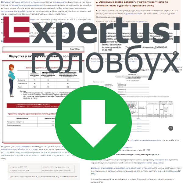 Як надати відпустку у зв’язку з вагітністю та пологами на підставі е-лікарняного Як надати відпустку у зв’язку з вагітністю та пологами на підставі е-лікарняного