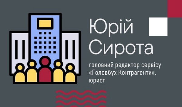 Як вберегти підприємство від співпраці з ненадійним контрагентом Як вберегти підприємство від співпраці з ненадійним контрагентом