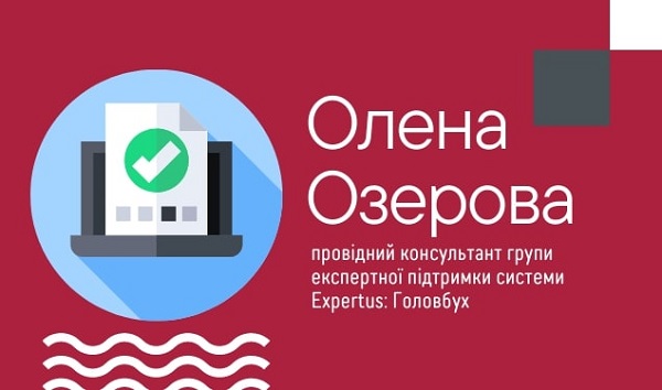 Помилки в бухобліку та фінзвітності: практикум з виправлення Помилки в бухобліку та фінзвітності: практикум з виправлення