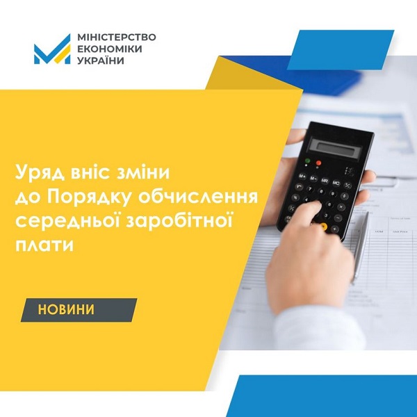 Як війна змінила розрахунок середньої зарплати: оновлення порядку № 100 Як війна змінила розрахунок середньої зарплати: оновлення порядку № 100