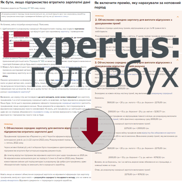 Як розраховувати середню зарплату з 29 квітня або як воєнний стан змінив Порядок № 100 Як розраховувати середню зарплату з 29 квітня або як воєнний стан змінив Порядок № 100