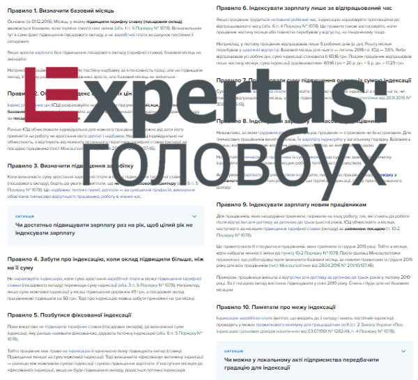 За якими правилами проводити індексацію заробітної плати За якими правилами проводити індексацію заробітної плати