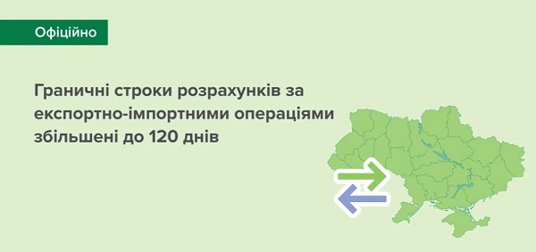 Нацбанк збільшив граничні строки розрахунків за експортно-імпортними операціями до 120 к. дн. Нацбанк збільшив граничні строки розрахунків за експортно-імпортними операціями до 120 к. дн.